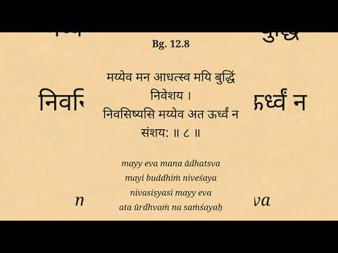 Bhagavad Gita Recitation (12.8)|Chapter 12 (Devotional Service)|Shloka 12.8