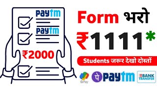 ? EARN RS.1111 PER DAY  | 2023 NEW EARNING APP TODAY | EARN DAILY FREE PAYTM CASH WITH0UT INVESTMENT