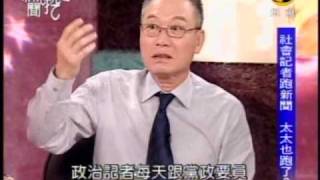 新聞挖挖哇：誰在守活寡(5/8) 20091112