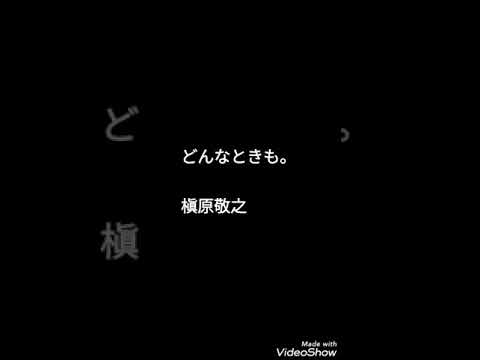 歌ってみた　どんなときも/槇原敬之