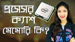 How CPU Cache Memory Works Bangla