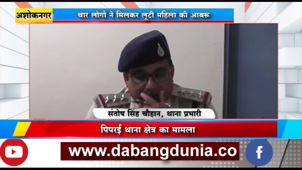 Ashok Nagar दुष्कर्म YouTube