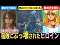 シン・3大 主人公の脳をグチョらせてしまった敵落ちヒロイン