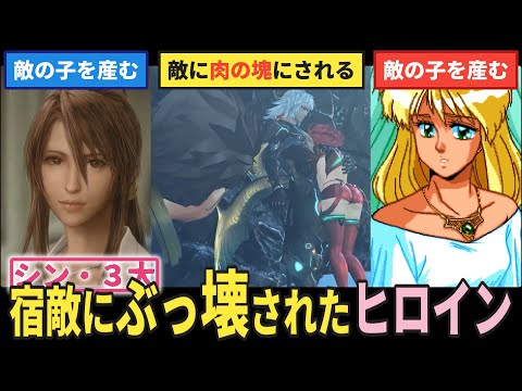 シン・3大　主人公の脳をグチョらせてしまった敵落ちヒロイン