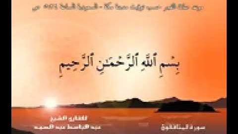 سورة المنافقون   القرآن مجود   عبد الباسط عبد الصمد Quran TV