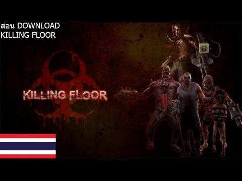 killing floor โหลด  2022 Update  สอน DOWNLOAD KILLING FLOOR