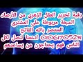 رقية القتال و تحرير العقل الزهري من الأرصاد السبعة مربوطة على المشتري ادعمنا لنصل لكل الناس 