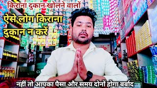 general store business, grocery store business plan, kirana store design, kirana store business plan