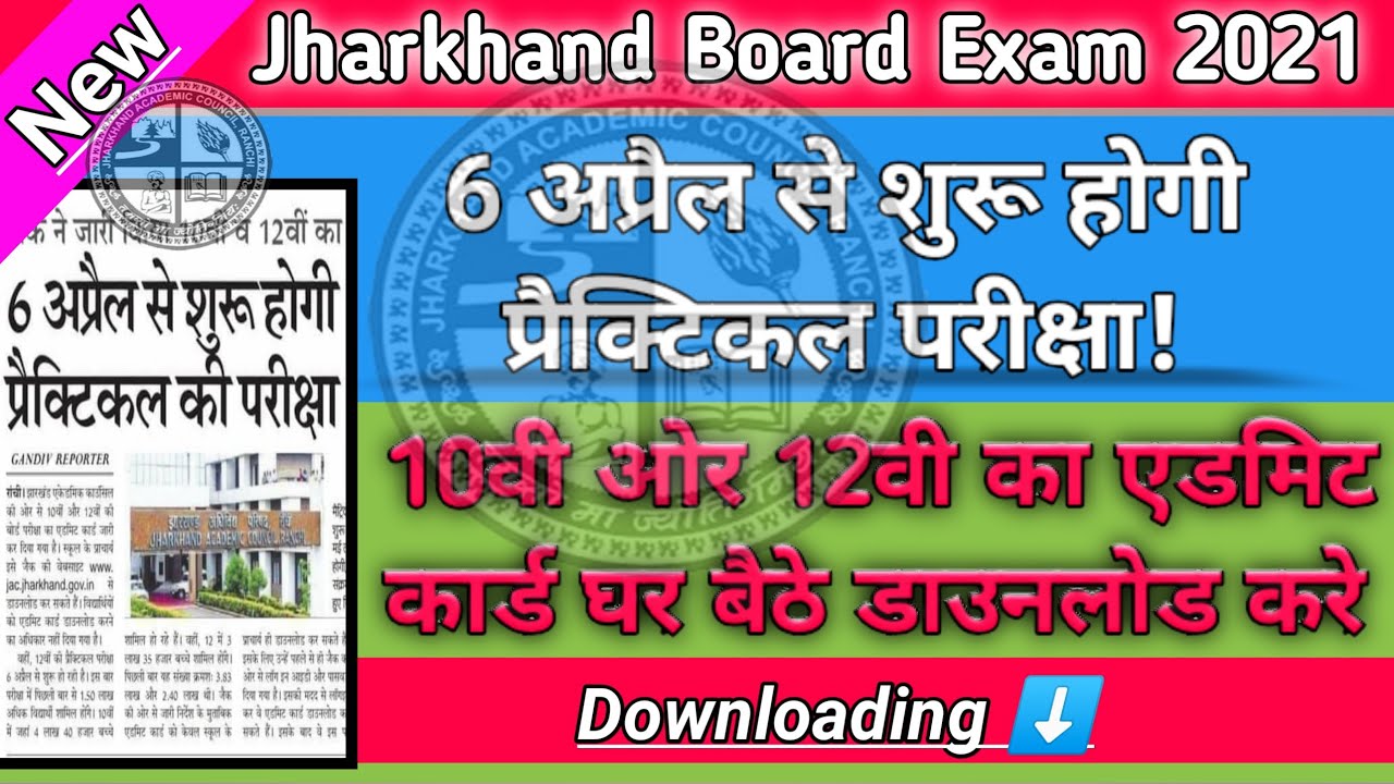 Jac Board 2021 practical Exam 6April To Start 🔥| 10th_12th Admit Card Download In Mobile Se Jac2021