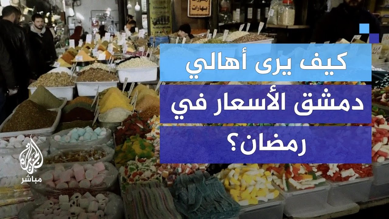 في ضيافة الهلال.. أسعار مرتفعة ودخل محدود ما دور الجمعيات الإنسانية في سوريا؟