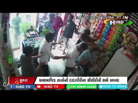 અસામાજિક તત્વોની દાદાગીરીના સીસીટીવી સામે આવ્યા
