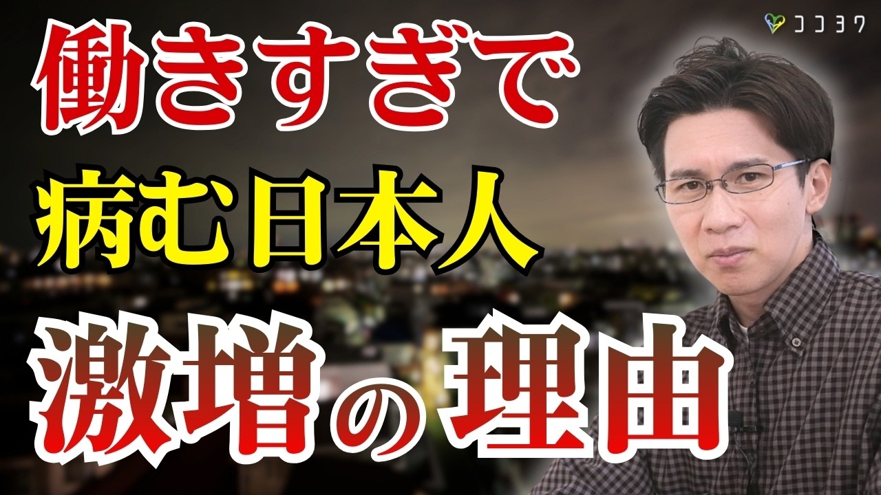 【そりゃ無理】働きすぎて病む日本人だらけ…変化した「仕事のつらさ」を解説します