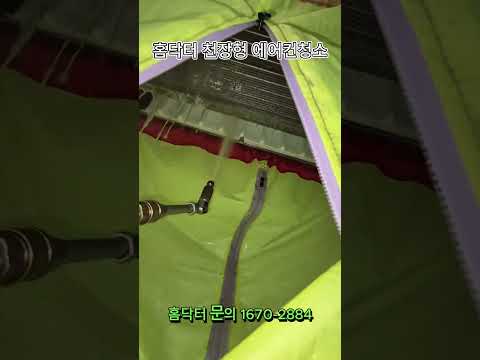 가정용 시스템에어컨 분해청소·고압세척 영상