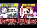 ロッテ新球場とJ新スタが別次元すぎる件...【ずんだもん&ゆっくり解説】