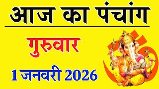 Aaj Ka Panchang 1 January 2026           Thursday Panchang