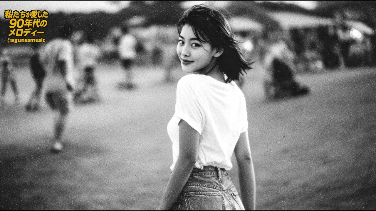この夏を、まだ思い出にしたくない夜に｜Time after time｜90年代J POPバラード12曲