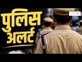 Eid-Ul-Adha 2026 : बकरीद से पहले पुलिस अलर्ट, संवेदनशील इलाकों में फ्लैग मार्च | Zee MPCG