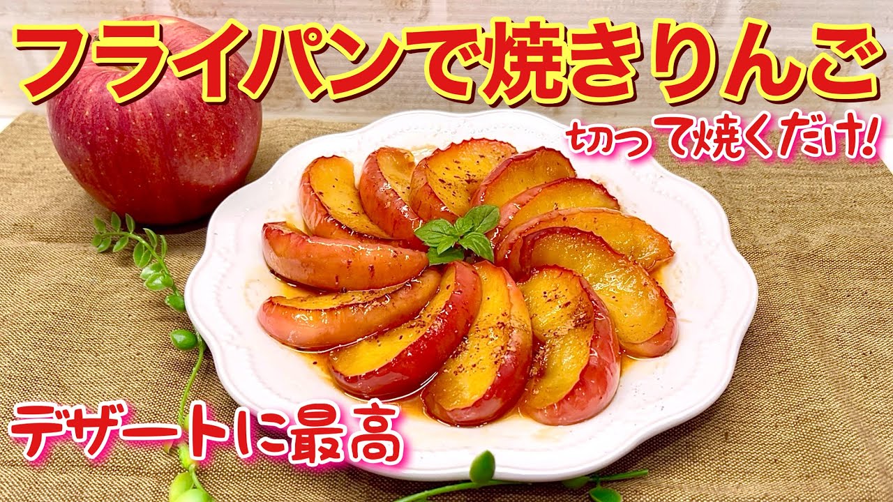 How to make baked apples♪ Just cut them up and bake them in a