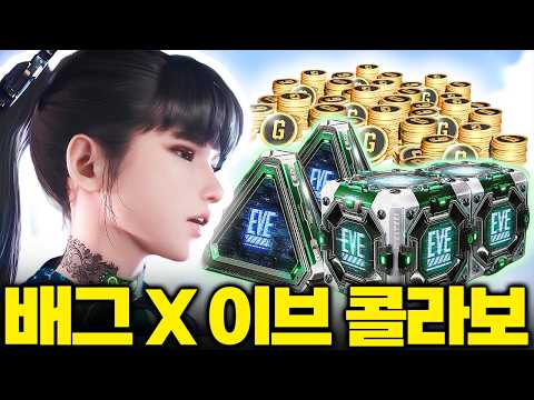배틀그라운드 X 스텔라 블레이드 이브 콜라보 [배그 상자 깡]