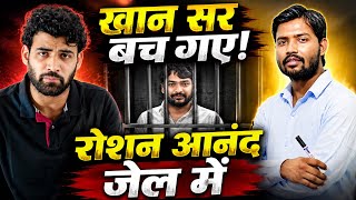 Khan Sir will not be arrested.But Roushan Aanand?