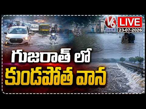 LIVE : Heavy Monsoon Rains Wreak Havoc in Gujarat, Flood Cities and Cut Off Villages | V6 News - V6NEWSTELUGU