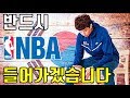 현재 유일한 한국인 NBA 기대주! & 스테판 커리 후배 [ 이현중 ]