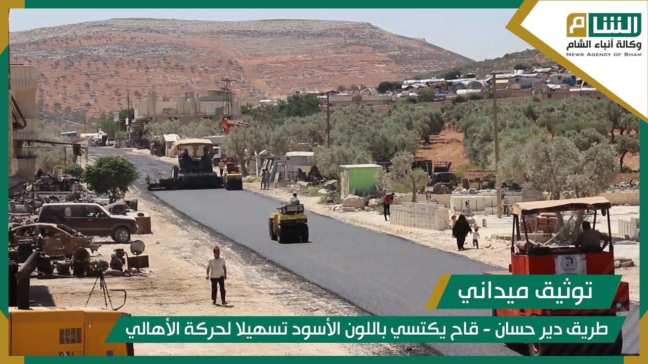 طريق دير حسان - قاح يكتسي باللون الأسود تسهيلا لحركة الأهالي