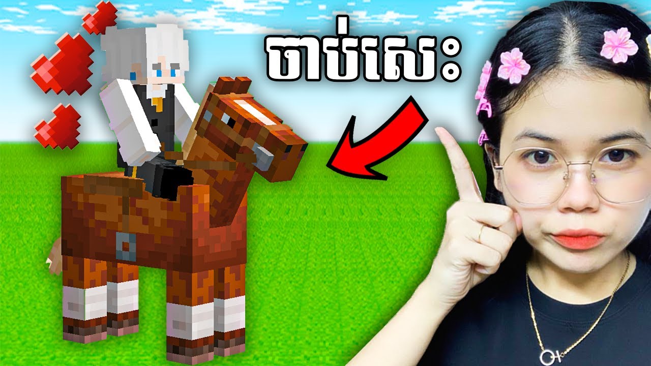 បង XinG.....ចាប់បានសេះ !!! -Ep3😍❤