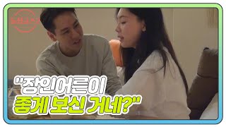 ‘장인어른’에게 첫인상 합격 소식에 들뜬 멘트장인 MBN 220102 방송