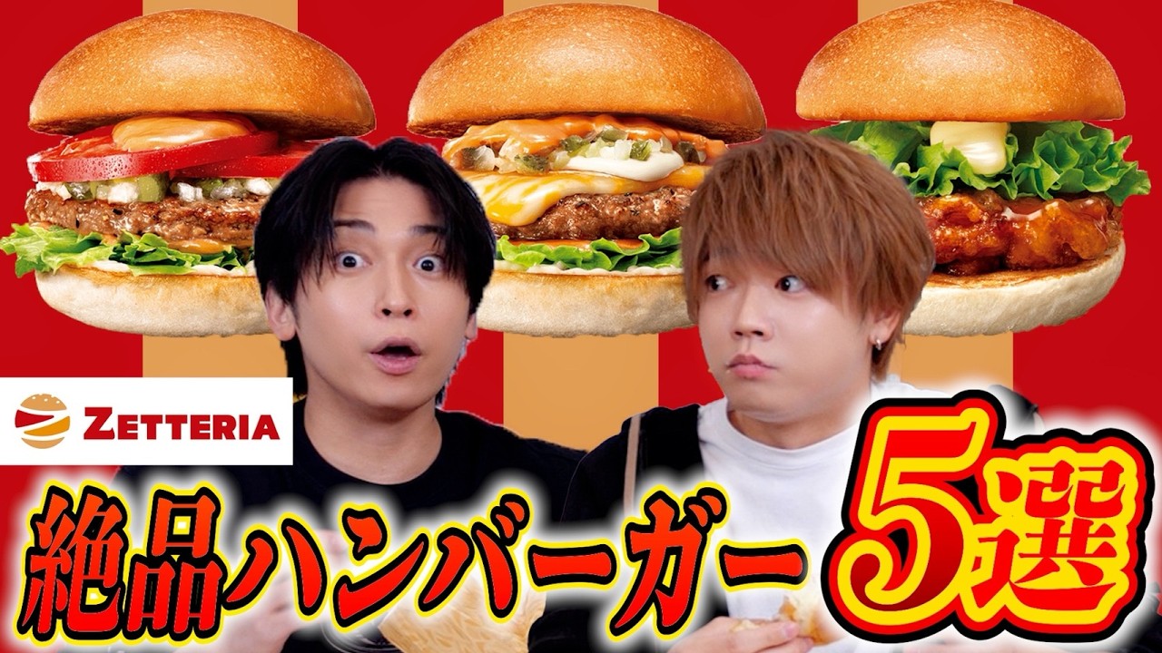 【絶品】ゼッテリアのハンバーガーをガチでレビューした結果が意外すぎた！！！