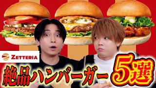 【絶品】ゼッテリアのハンバーガーをガチでレビューした結果が意外すぎた!!!