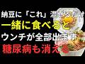 【医師も注目】納豆と一緒に食べると効果倍増！健康長寿を目指す最強の組み合わせランキングTOP5