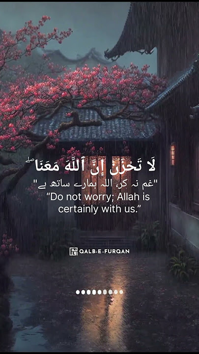La Tahzan Innallaha Ma'ana Recitation | Surah Tauba 40 | Abdur Rahman Mossad Recitation