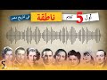 بداية السينما الناطقة في مصر 