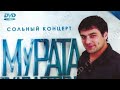 Сольный Концерт Мурата Тхагалегова Всем Красавицам Кавказа 2011 HD Fullscreen DVD