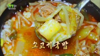 2TV 생생정보 - 리얼가(격의)왕 3,900원 소고기국밥!.20180614