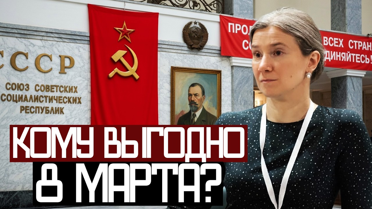 8 МАРТА и Другие ПРАЗДНИКИ - Екатерина Шульман