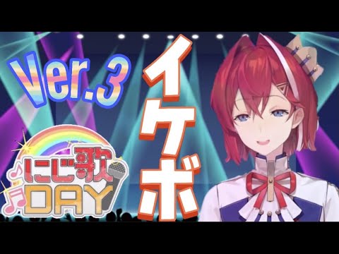 【#にじ歌DAY】超イケボなアンジュVer.3【にじさんじ/切り抜き】