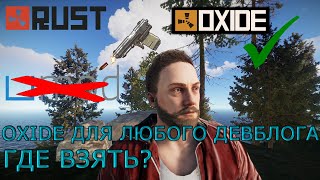 Oxide для ЛЮБОЙ версии Rust