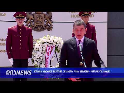შს მინისტრმა გიორგი გახარიამ ნიქოზში აგვისტოს ომში დაღუპულ მებრძოლთა მემორიალი გახსნა 06.08.2019
