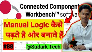 How to read and Write MANUAL Logic in  CCW Software | PLC Tutorial | Sudark Tech