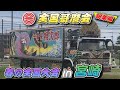 全国哥麿会　春の全国大会in宮崎　総集編