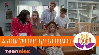 אבא מטפלת: הרגעים הכי קורעים של עונה 4 | 76 דקות❗ | טין ניק