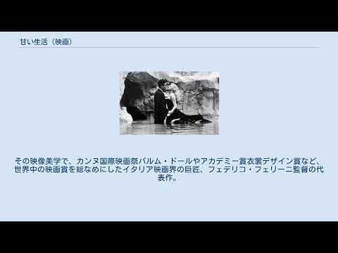 甘い生活 (映画)