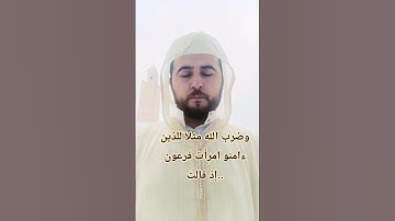 أواخر سورة التحريم #الكريم #المصحف #اكسبلور #القرءان #المنذر
