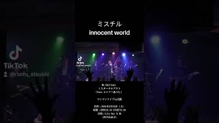 innocent worldを歌うロンフーあつし