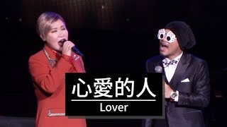 【心愛的人 Lover】LIVE @ Our Voices 飆到雲頂和獅城演唱會- with 黃小琥 Tiger Huang