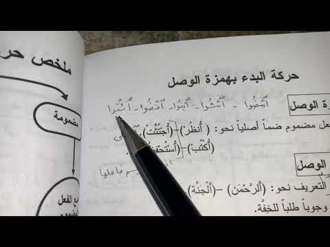 متى تضم همزة الوصل