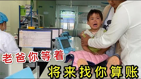 2岁宝宝被宝爸骗去打针，宝宝的举动却逗笑大家，拿着衣服就要走 - 天天要闻