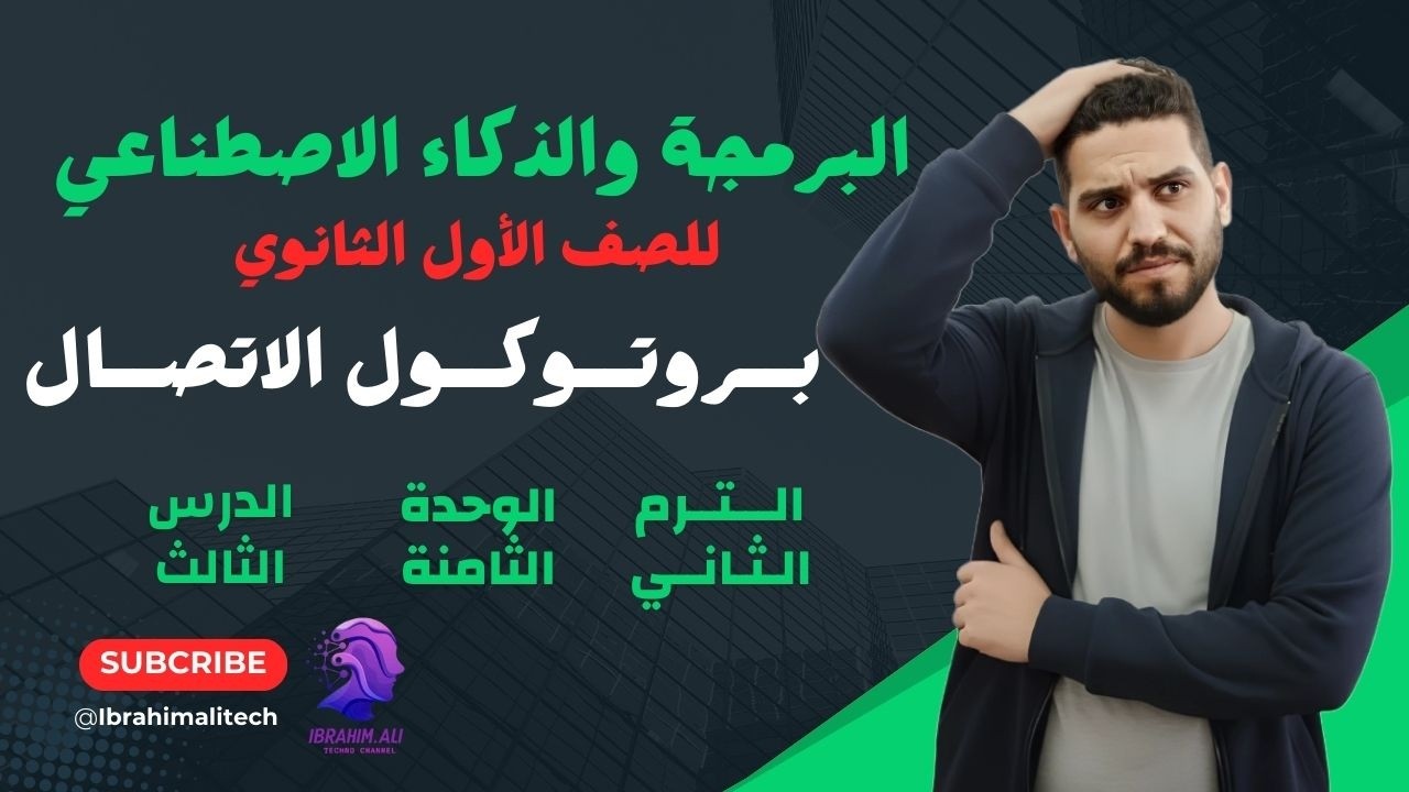 Первый год обучения в средней школе | Модуль 8 | Урок 3 | Протокол общения | Второй семестр 2026 ...